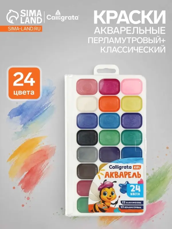 Акварель Calligrata, 24 цвета (12 классических + 12 перламутровых)