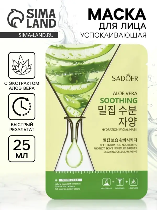 Успокаивающая маска для лица Sadoer &laquo;Алоэ вера&raquo;, 25 мл