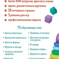 Говорящая книга &laquo;Мир вокруг меня&raquo;
