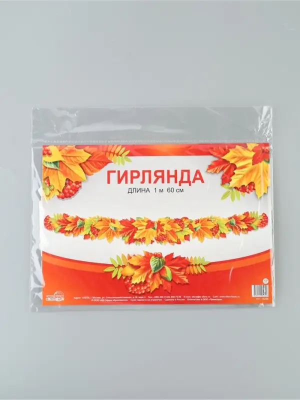 Гирлянда &laquo; Осенние листья&raquo;, 1.60 м