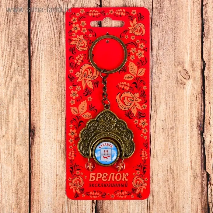 Брелок металлический «Саранск. Собор Святого Феодора Ушакова», кокошник Брелок металлический «Саранск. Собор Святого Феодора Ушакова», кокошник