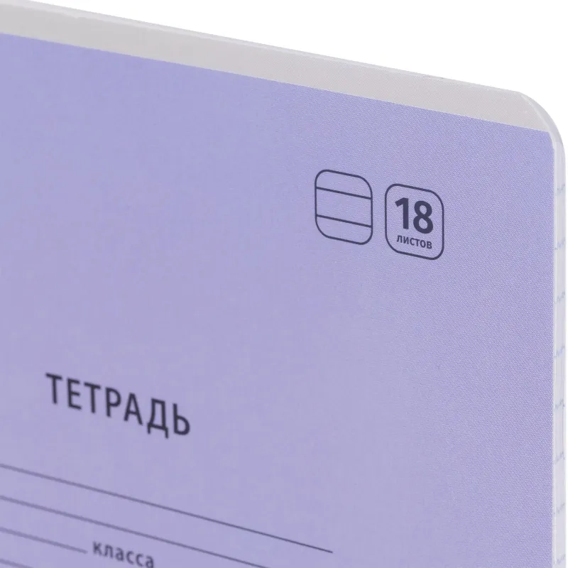 Тетрадь школьная Комус Класс А5 18 л линия, Сиреневый 10 шт./уп