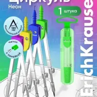 Циркуль металлический Erich Krause. S-Cool, 120 мм, максимальный радиус 18 см, пластиковый чехол, колпачок с линейкой, МИКС