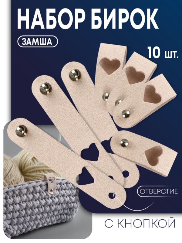 Бирка с кнопкой, «Сердце», 8 × 1.5 см, набор 10 шт, пыльно-розовые Бирка с кнопкой, «Сердце», 8 × 1.5 см, набор 10 шт, пыльно-розовые