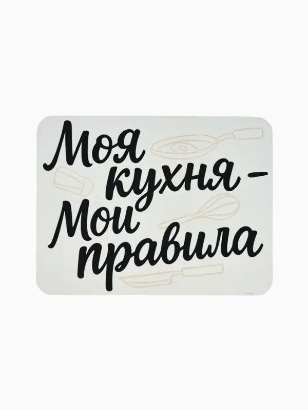 Коврик для сушки посуды впитывающий &laquo;Моя кухня- мои правила&raquo;, 30&times;40 см