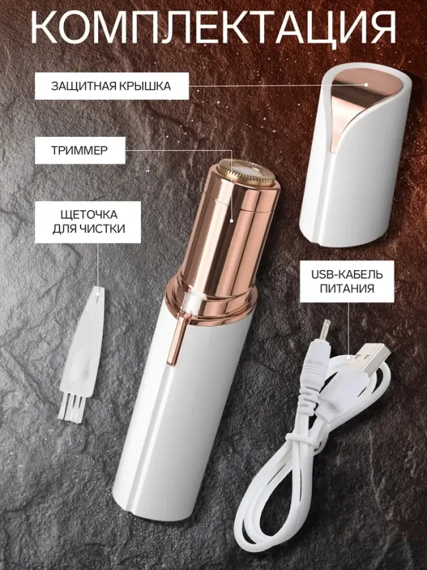 Триммер Luazon LTRI-06, для тела/лица, от USB, белый