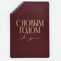 Блокнот А5, 50 л. в мягкой обложке на скошенном гребне &laquo;С новым годом&raquo;