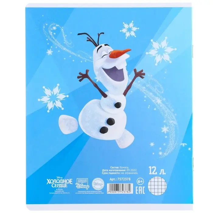 Тетрадь в клетку 12 листов, 5 видов МИКС, обложка мелованный картон, «Холодное сердце» Тетрадь в клетку 12 листов, 5 видов МИКС, обложка мелованный картон, «Холодное сердце»