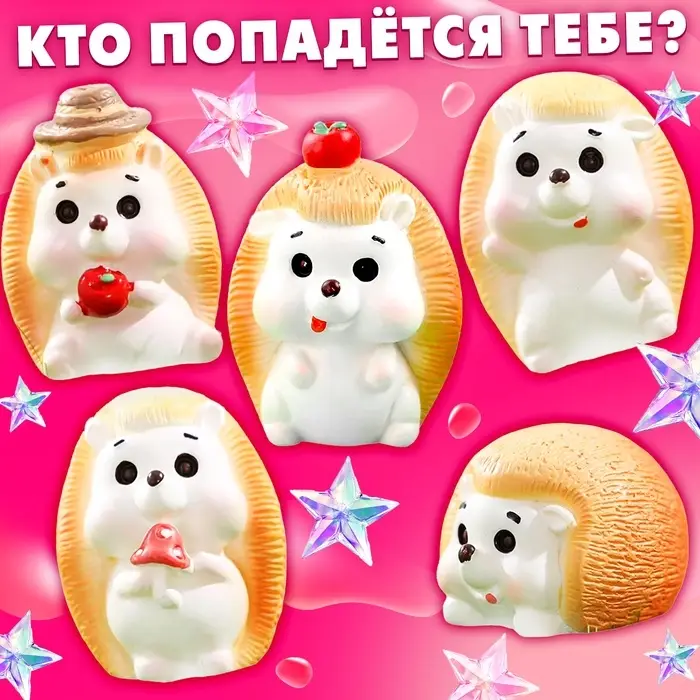 Чудо-сюрприз Happy Valley &laquo;Ёжики&raquo;, МИКС