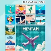 Алмазная мозаика &laquo;Мотивация&raquo;, набор 12 в 1