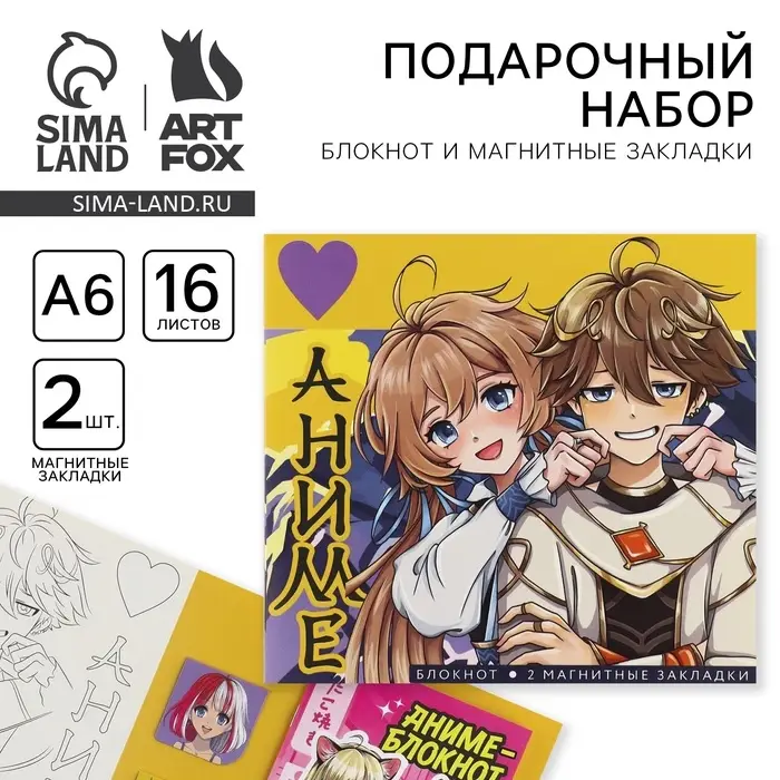Подарочный набор блокнот и магнитные закладки 2 шт. «Аниме» Подарочный набор блокнот и магнитные закладки 2 шт. «Аниме»