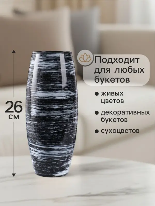 Ваза «Прованс», h=26 см, стекло, чёрная