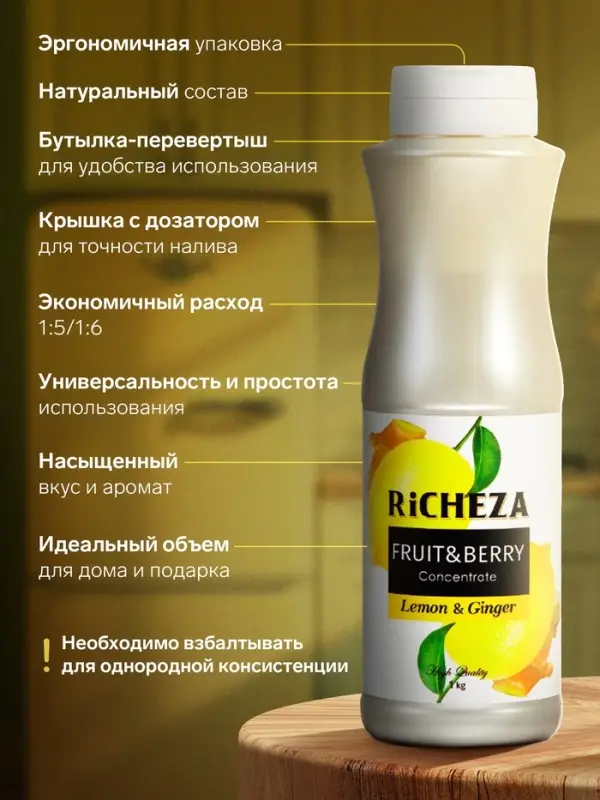 Концентрат RiCHEZA &laquo;Лимон-Имбирь&raquo;, 1000 г