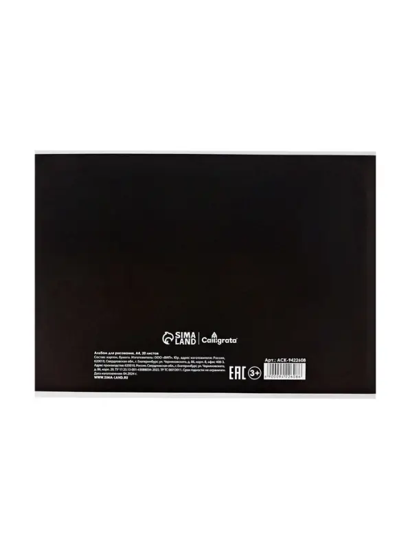 Альбом для рисования Calligrata А4, 20 листов, на скрепке, МИКС