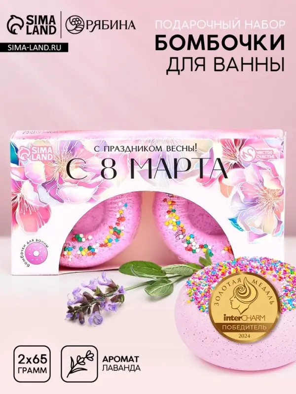 Бомбочки для ванны &laquo;С 8 Марта!&raquo;, 2&times;65 г, Чистое счастье