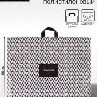 Пакет &laquo;Графит&raquo;, полиэтиленовый с петлевой ручкой, 71&times;55 см, 90 мкм