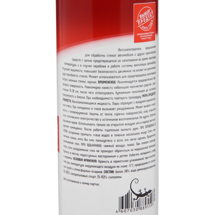 Антизапотеватель 3ton, 200 мл ТВ-707 Антизапотеватель 3ton, 200 мл ТВ-707