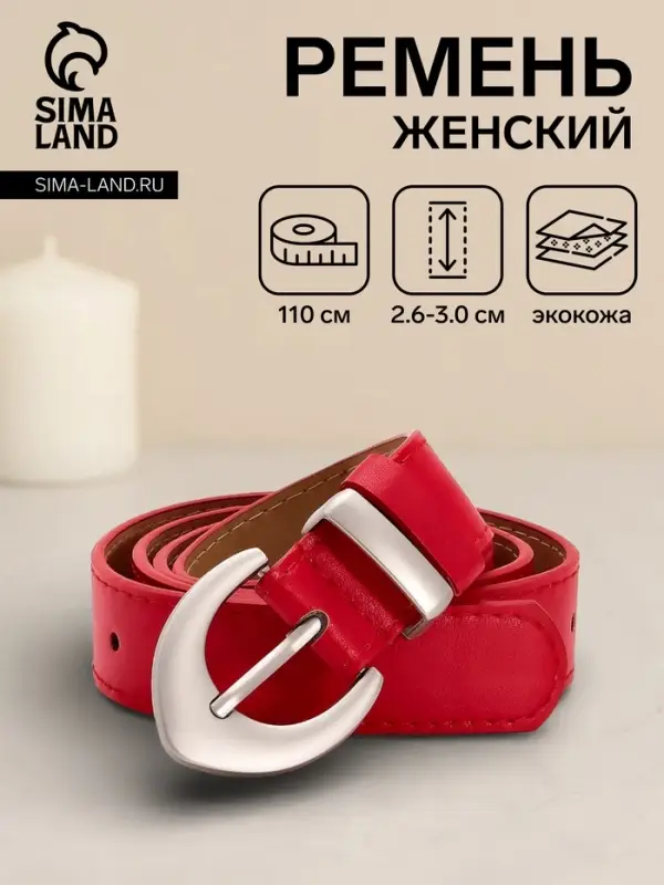 Ремень женский, 110&times;3 см, пряжка металл матовая, серебристая, красный