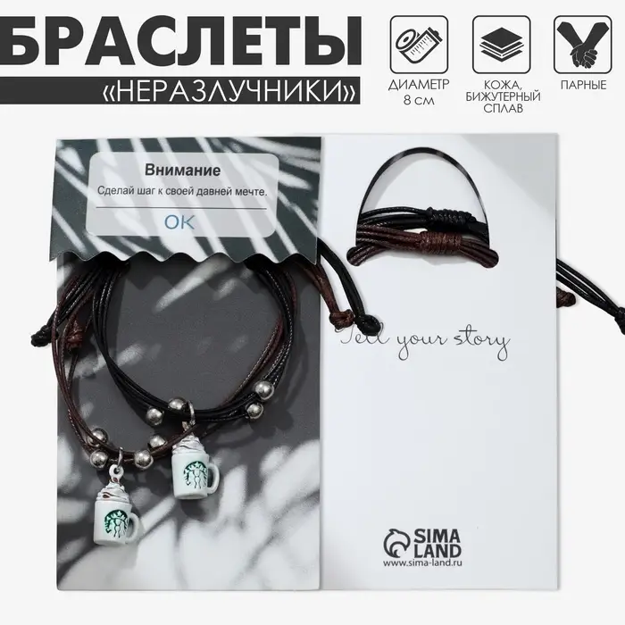 Браслеты парные «Неразлучники» кружки с кофе, цвет чёрно-коричневый, 8 см