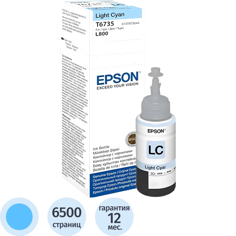 Чернила Epson T6735 C13T67354A/C13T673598 св.гол. для L800
