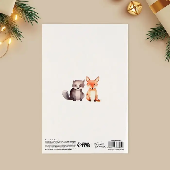 Открытка интерактивная «С Новым годом», 12×18 см Открытка интерактивная «С Новым годом», 12×18 см