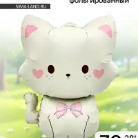 Воздушный шар фольгированный 28" &laquo;Кошечка с бантом&raquo;