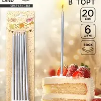 Свечи для торта &laquo;Высокий Ройс&raquo;, 6 шт., серебро