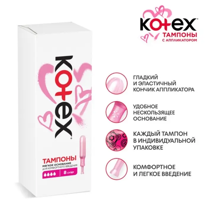 Тампоны KOTEX Super Lux с аппликатором 8 шт.