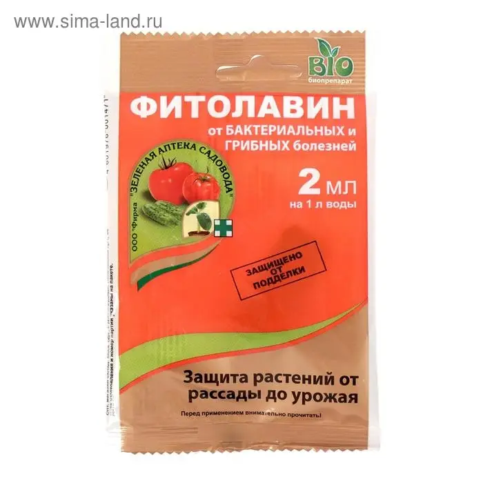 БИО фунгицид «Фитолавин», средство от бактериальных и грибных болезней растений,2 мл БИО фунгицид «Фитолавин», средство от бактериальных и грибных болезней растений,2 мл