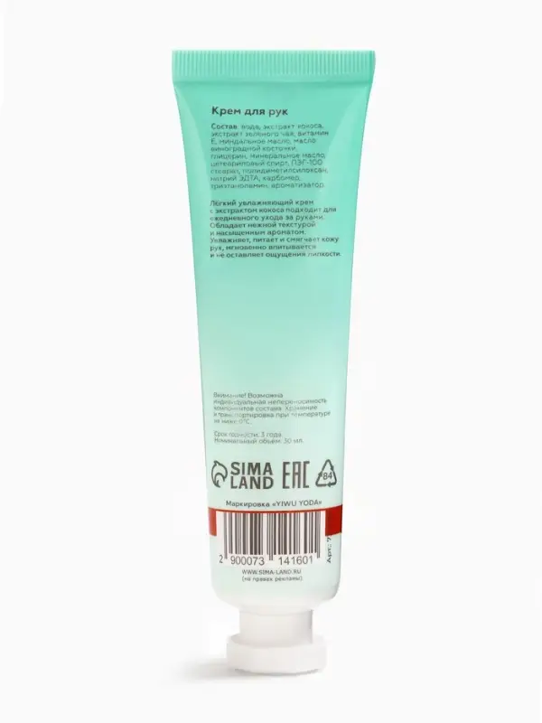 Крем для рук «Кокос» увлажняющий, 30 мл