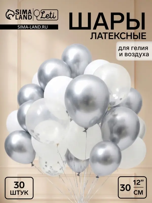Воздушные шары латексные 12" &laquo;Монохром&raquo;, набор 30 штук