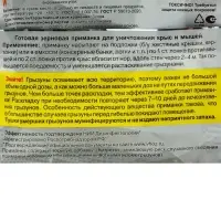 Зерновая приманка от грызунов &laquo;Ратобор&raquo;, пакет, 100 г