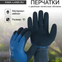Перчатки нейлоновые, утеплённые, с двойным латексным обливом, размер 10, синие , Greengo