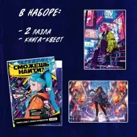 Пазлы набор &laquo;Найди и покажи&raquo;, Аниме, книга - квест