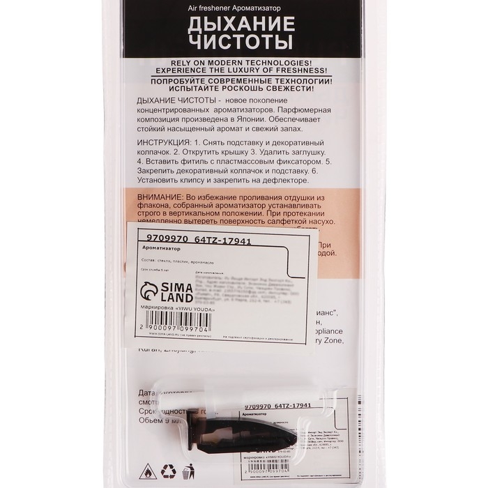 Ароматизатор в дефлектор, 9 мл, Ваниль Ароматизатор в дефлектор, 9 мл, Ваниль