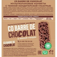 Конфеты Co barre de Chocolat мультиз. с темной кондитерской глаз., 1кг