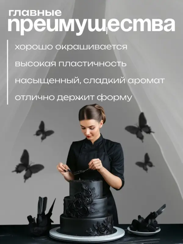 Мастика сахарная ванильная черная, 600 г