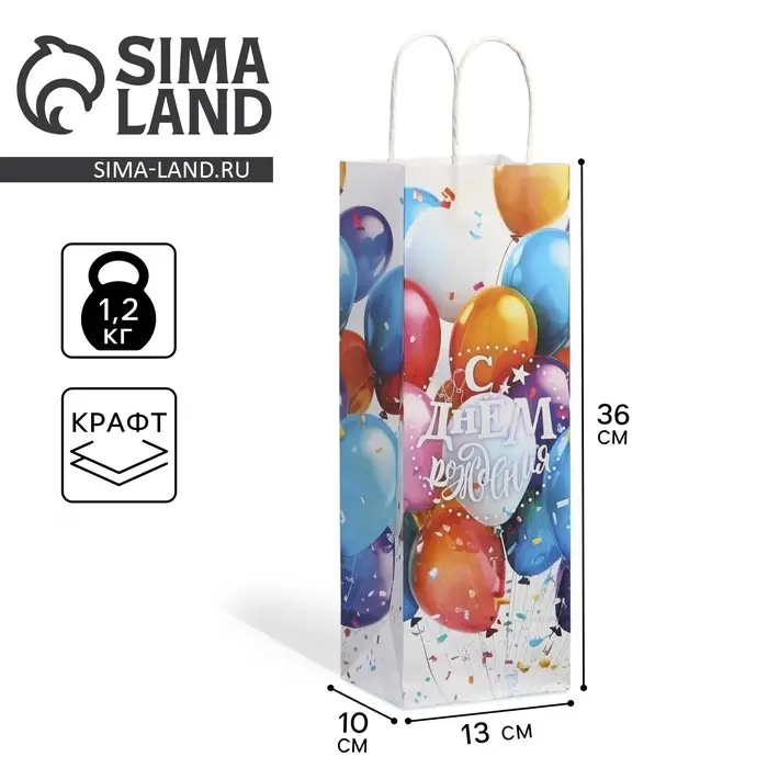 Пакет подарочный под бутылку, упаковка, «С Днём рождения», белый крафт, 13 х 36 х 10 см Пакет подарочный под бутылку, упаковка, «С Днём рождения», белый крафт, 13 х 36 х 10 см