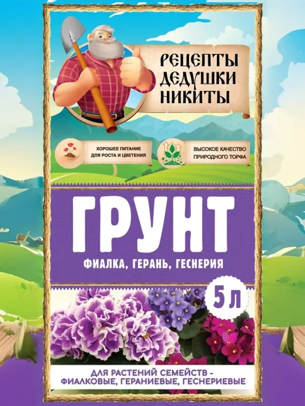 Грунт для растений семейств - Фиалковые, Гераниевые, Геснериевые «Рецепты Дедушки Никиты», 5 л Грунт для растений семейств - Фиалковые, Гераниевые, Геснериевые «Рецепты Дедушки Никиты», 5 л