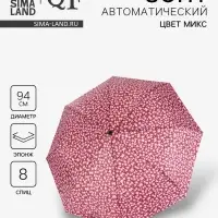 Зонт автоматический &laquo;Цветы&raquo;, 3 сложения, 8 спиц, R=47/55 см, d=94 см, МИКС