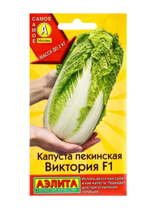 Семена Капуста пекинская &laquo;Виктория&raquo;, F1, &laquo;Самое самое - Агрофирма АЭЛИТА&raquo;, 0.2 г