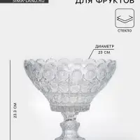 Ваза для фруктов MEY-JI, d=23 см, стекло, прозрачная