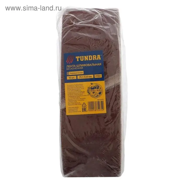 Лента абразивная бесконечная ТУНДРА, на тканевой основе, 75&times;533 мм, Р150, 10 шт.