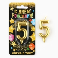 Свеча для торта, цифра «5», золото, 3 х 6 см