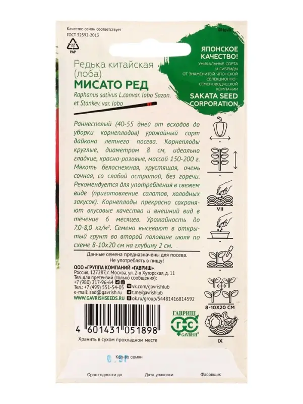 Семена Редька Мисато Ред (китайская, лоба) 0,5 г (Саката)