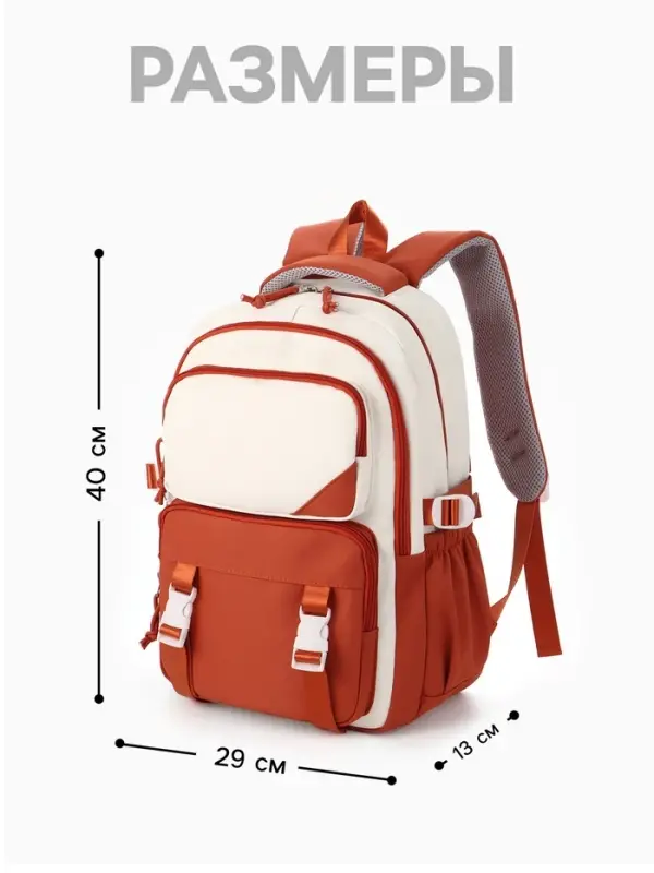 Рюкзак школьный, 2 отделения, 5 карманов, 29&times;13&times;40 см, рыжий, белый