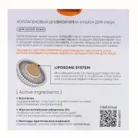 Дневной крем‑кушон для лица коллагеновый NS Lab Biome Collagen, 50 мл