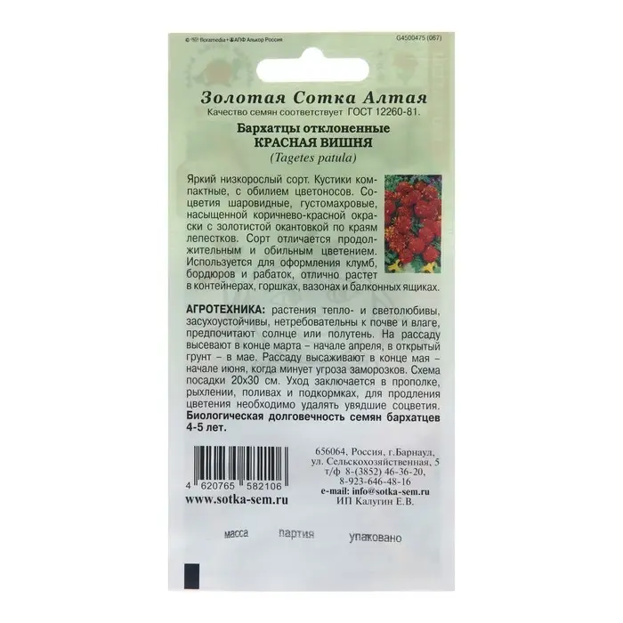 Семена цветов Бархатцы Семена цветов Бархатцы "Красная Вишня", 0,2 г