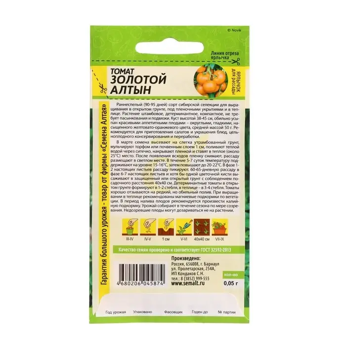 Семена Томат  Семена Томат "Золотой Алтын", Сем. Алт, ц/п,детерминантный 0,05 г