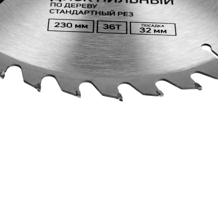 Диск пильный по дереву ТУНДРА, стандартный рез, 230&times;32 мм (кольца на 22,20,16), 36 зубьев